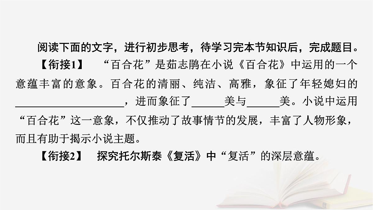 2026届高考语文一轮总复习复习任务群2文学性阅读专题3小说类文本阅读分点突破5探究小说标题与意蕴主题课件第5页