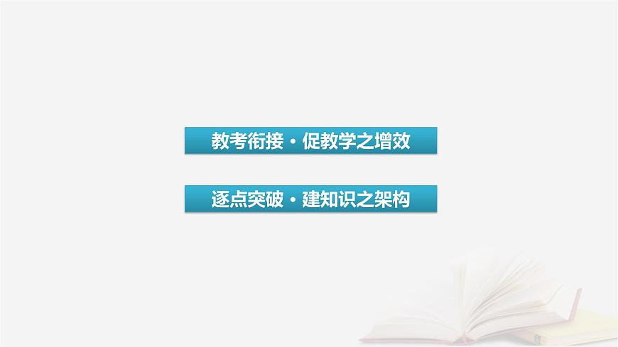 2026届高考语文一轮总复习复习任务群2文学性阅读专题4散文类文本阅读分点突破2概括形象特征和内容要点课件第3页