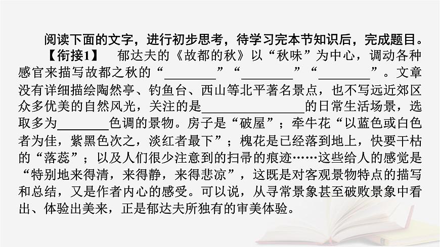 2026届高考语文一轮总复习复习任务群2文学性阅读专题4散文类文本阅读分点突破2概括形象特征和内容要点课件第5页
