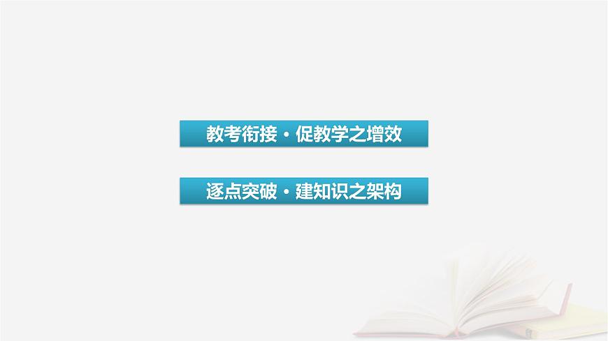 2026届高考语文一轮总复习复习任务群3古诗文阅读专题5文言文阅读分点突破3解说词语及相关内容课件第3页