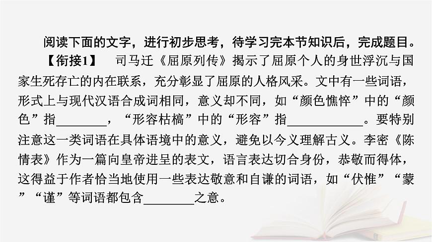 2026届高考语文一轮总复习复习任务群3古诗文阅读专题5文言文阅读分点突破3解说词语及相关内容课件第5页