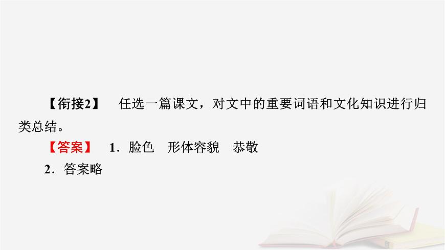 2026届高考语文一轮总复习复习任务群3古诗文阅读专题5文言文阅读分点突破3解说词语及相关内容课件第6页