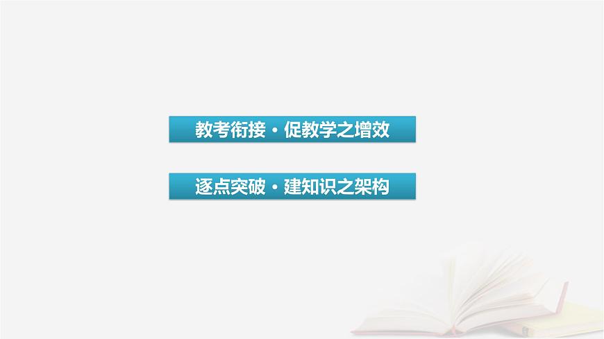 2026届高考语文一轮总复习复习任务群3古诗文阅读专题5文言文阅读分点突破6筛选归纳信息课件第3页