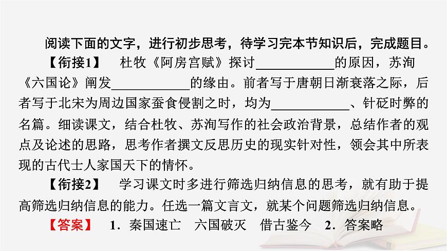 2026届高考语文一轮总复习复习任务群3古诗文阅读专题5文言文阅读分点突破6筛选归纳信息课件第5页