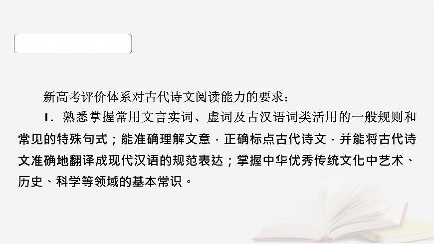2026届高考语文一轮总复习复习任务群3古诗文阅读专题5文言文阅读整体阅读指导课件第3页