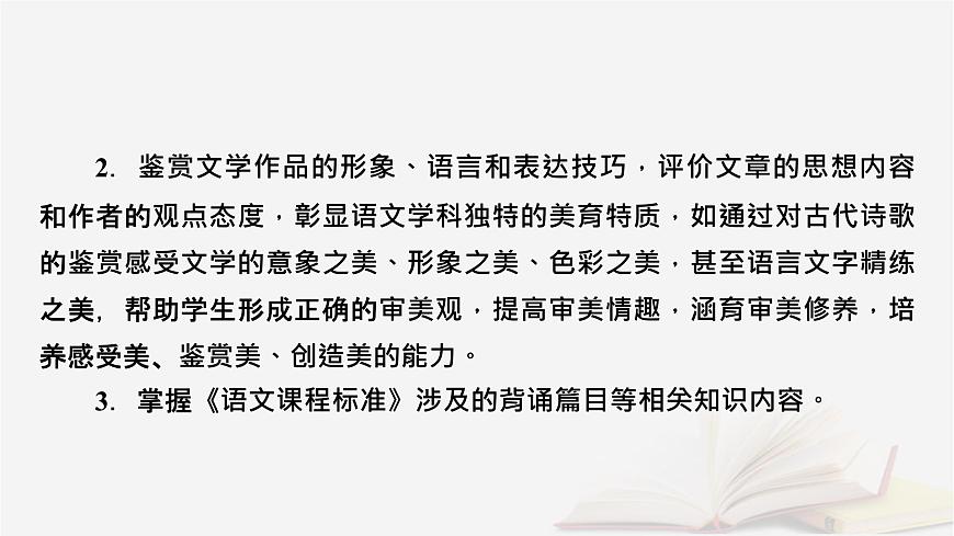 2026届高考语文一轮总复习复习任务群3古诗文阅读专题5文言文阅读整体阅读指导课件第4页