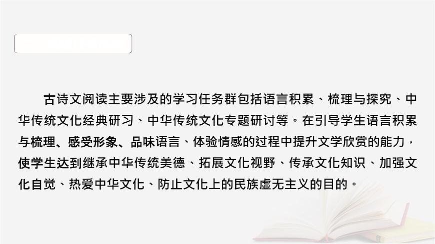 2026届高考语文一轮总复习复习任务群3古诗文阅读专题5文言文阅读整体阅读指导课件第5页