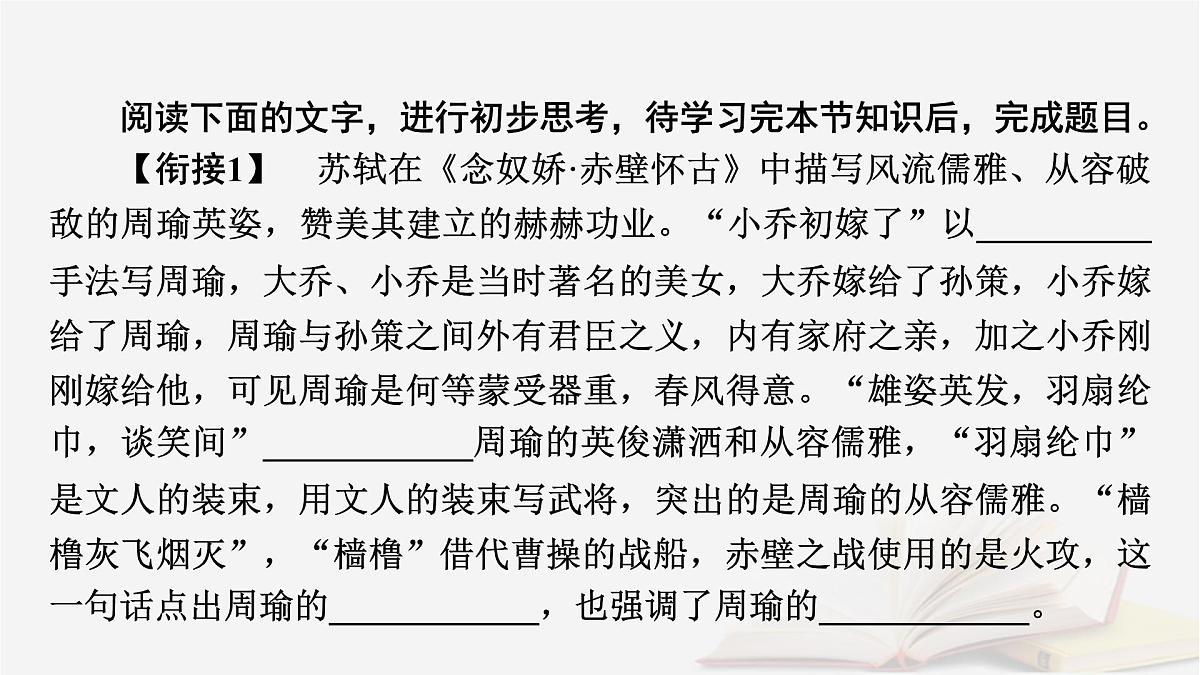 2026届高考语文一轮总复习复习任务群3古诗文阅读专题6古代诗歌阅读分点突破1鉴赏诗歌的形象课件第5页