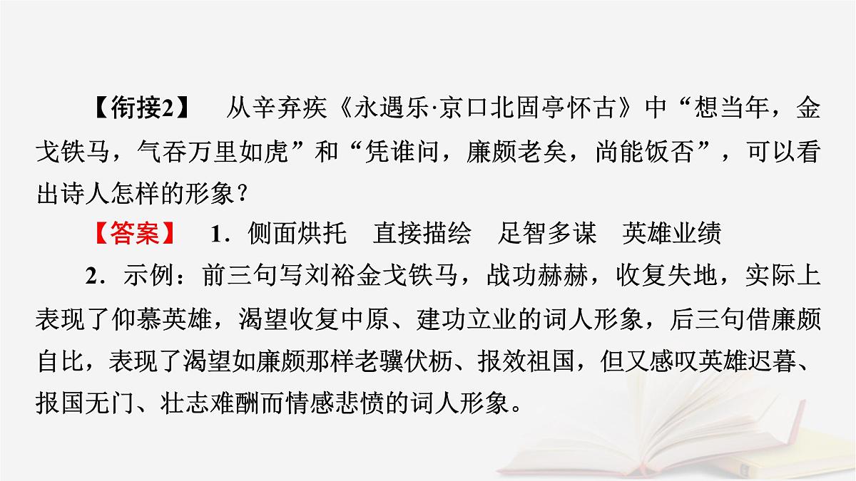 2026届高考语文一轮总复习复习任务群3古诗文阅读专题6古代诗歌阅读分点突破1鉴赏诗歌的形象课件第6页