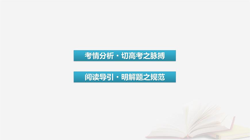 2026届高考语文一轮总复习复习任务群3古诗文阅读专题7名篇名句默写整体阅读指导课件第3页