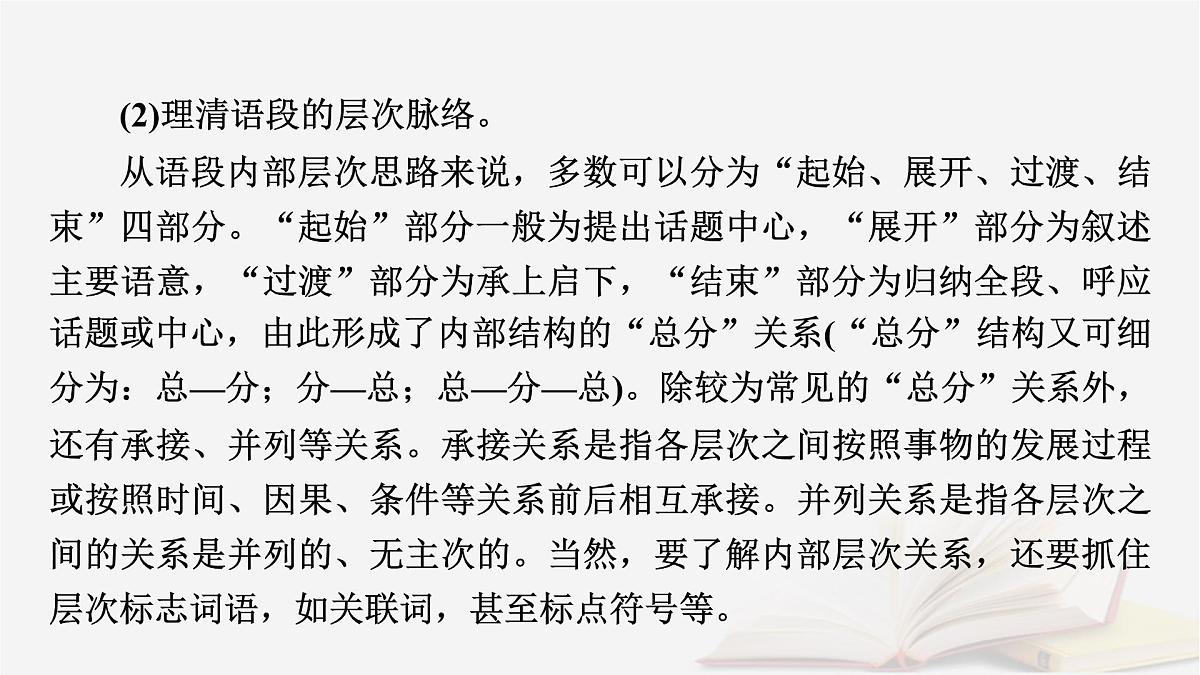 2026届高考语文一轮总复习复习任务群4语言文字运用专题8语言文字运用分点突破4语句复位补写句子第1课时语句复位课件第7页