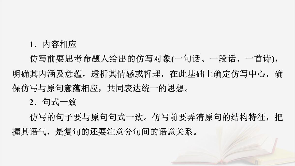 2026届高考语文一轮总复习复习任务群4语言文字运用专题8语言文字运用分点突破6仿用变换句式第1课时仿用句式课件第7页