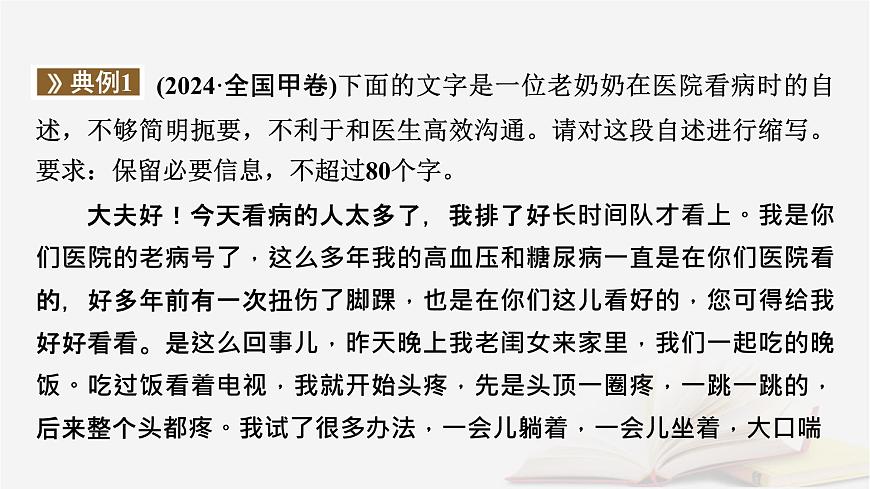 2026届高考语文一轮总复习复习任务群4语言文字运用专题8语言文字运用分点突破8语言表达简明得体准确鲜明生动课件第7页
