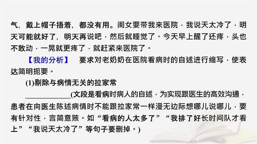 2026届高考语文一轮总复习复习任务群4语言文字运用专题8语言文字运用分点突破8语言表达简明得体准确鲜明生动课件第8页