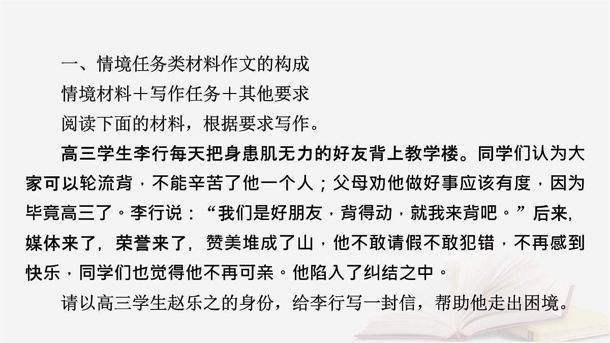 2026届高考语文一轮总复习复习任务群5写作专题9审题与立意分点突破2情境任务类材料作文课件第6页