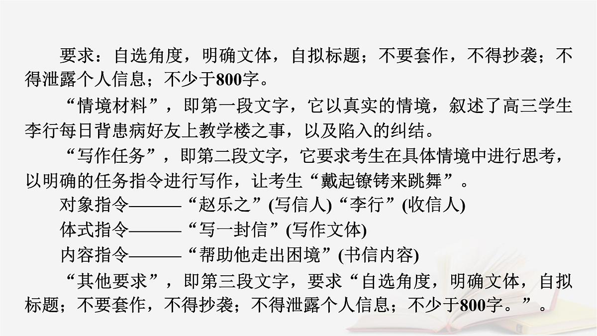 2026届高考语文一轮总复习复习任务群5写作专题9审题与立意分点突破2情境任务类材料作文课件第7页