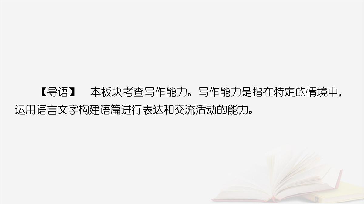 2026届高考语文一轮总复习复习任务群5写作整体阅读指导课件第2页