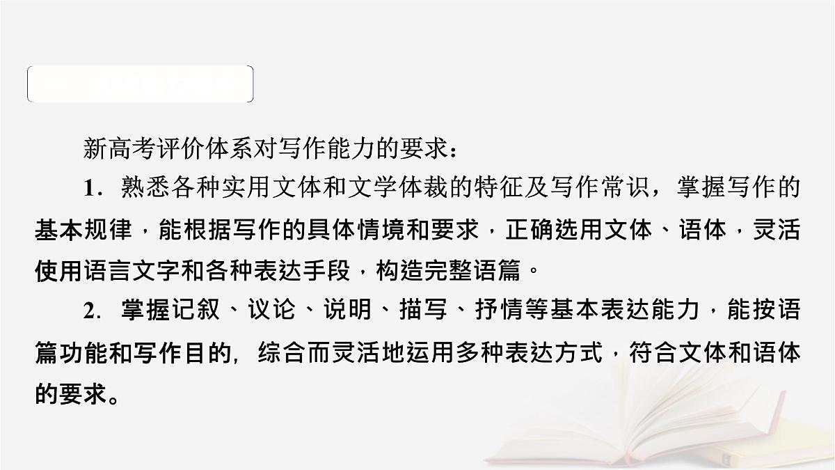 2026届高考语文一轮总复习复习任务群5写作整体阅读指导课件第3页