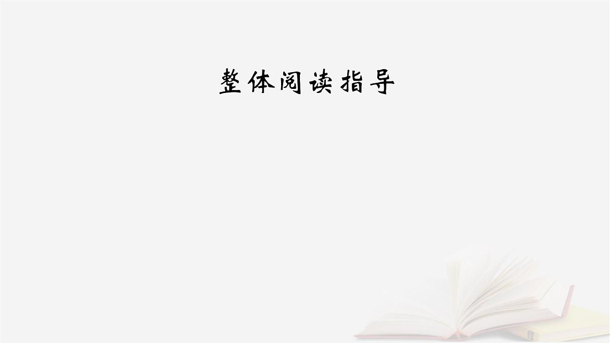 2026届高考语文一轮总复习复习任务群5写作整体阅读指导课件第5页