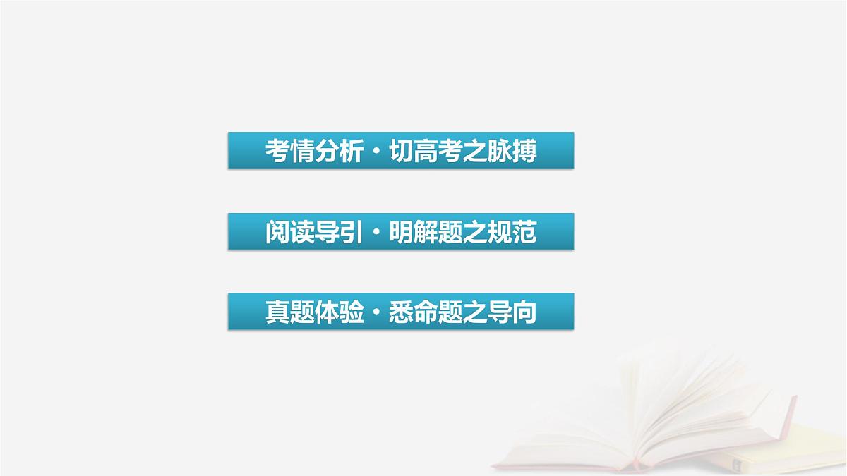 2026届高考语文一轮总复习复习任务群5写作整体阅读指导课件第6页