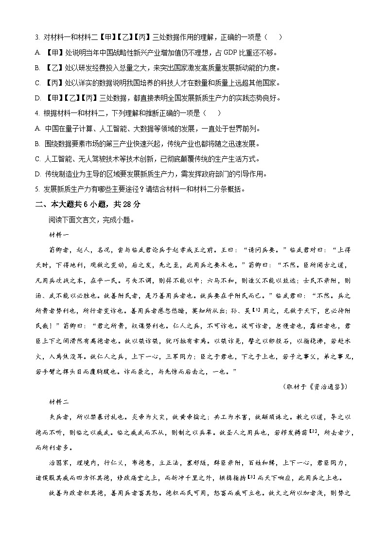 精品解析：北京市丰台区2024-2025学年高三上学期1月期末考试语文试题（原卷版）第3页