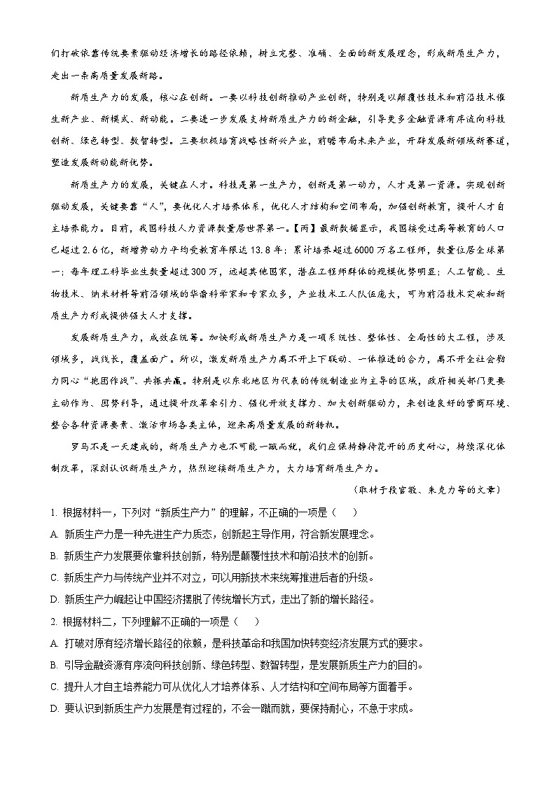 精品解析：北京市丰台区2024-2025学年高三上学期1月期末考试语文试题（解析版）第2页