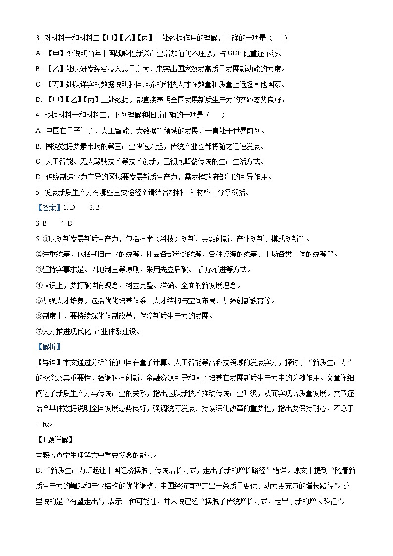 精品解析：北京市丰台区2024-2025学年高三上学期1月期末考试语文试题（解析版）第3页