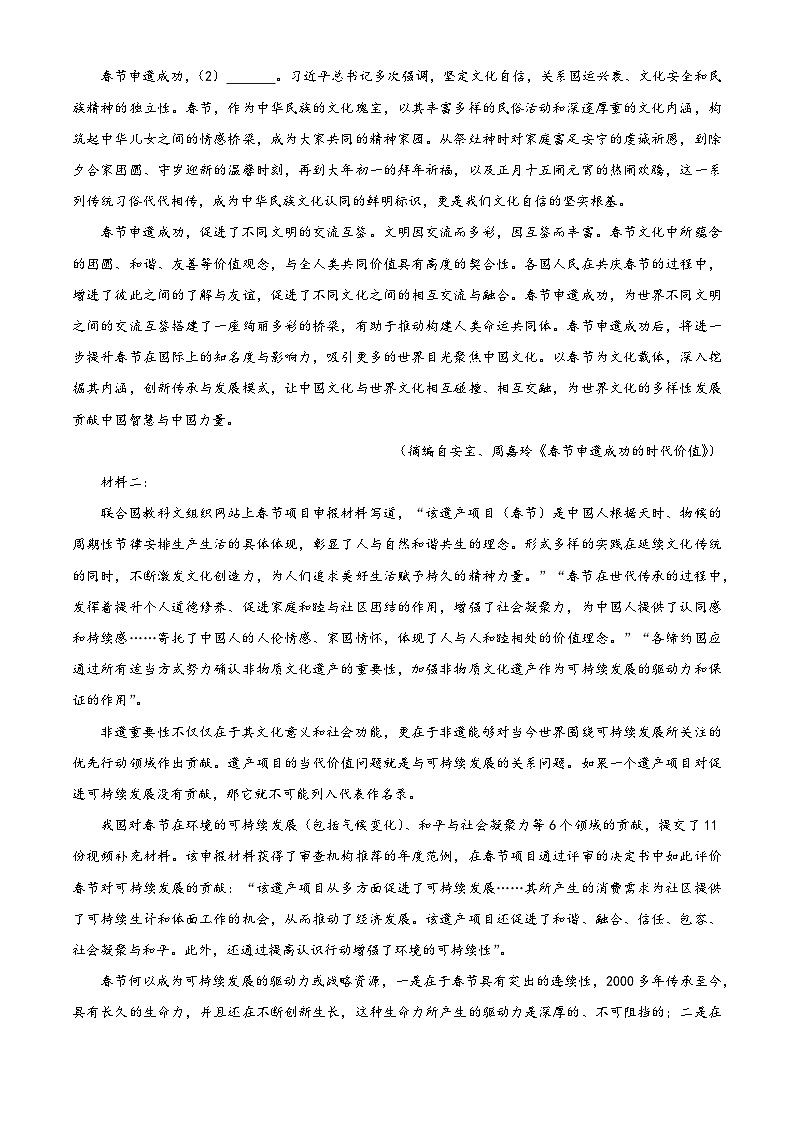 2026届广东省惠州市高三一模语文试题  Word版含解析第2页