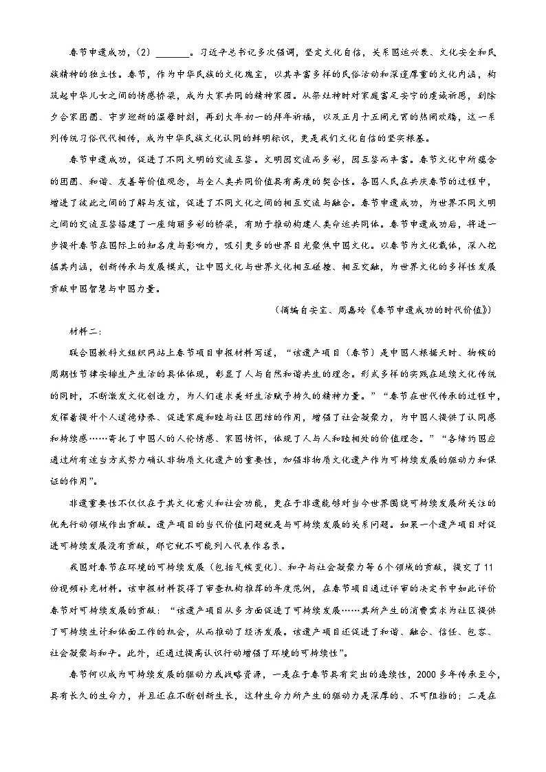 2026届广东省惠州市高三一模语文试题 Word版无答案第2页