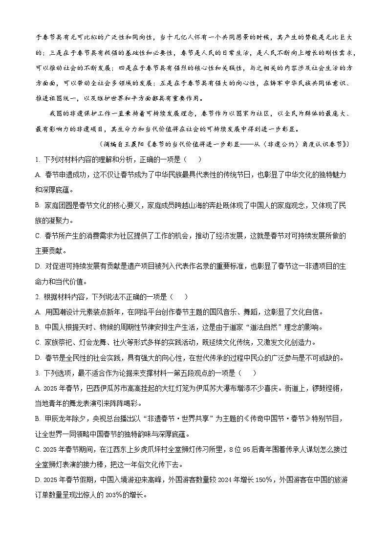2026届广东省惠州市高三一模语文试题  Word版无答案第3页