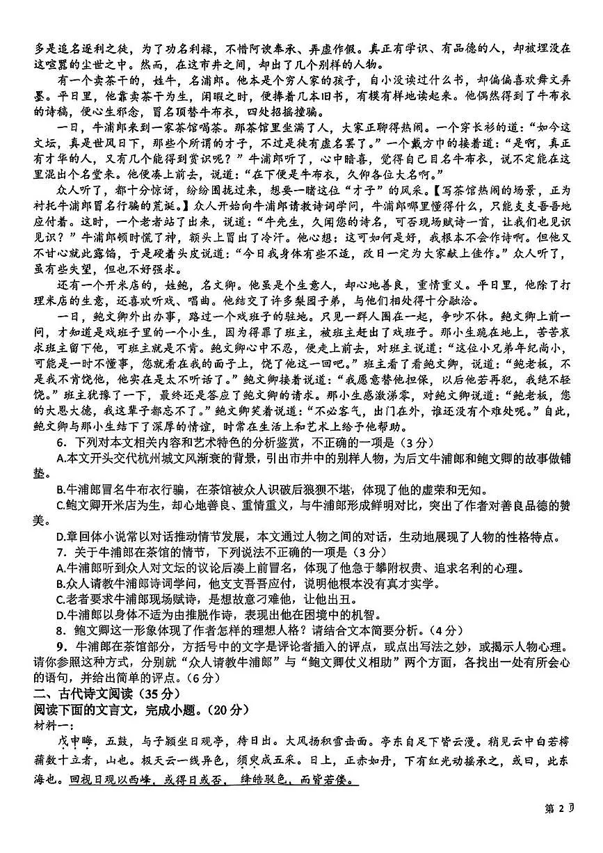 河北省衡水市第二中学2025-2026学年高三上学期一调考试语文试卷（PDF版附答案）第3页