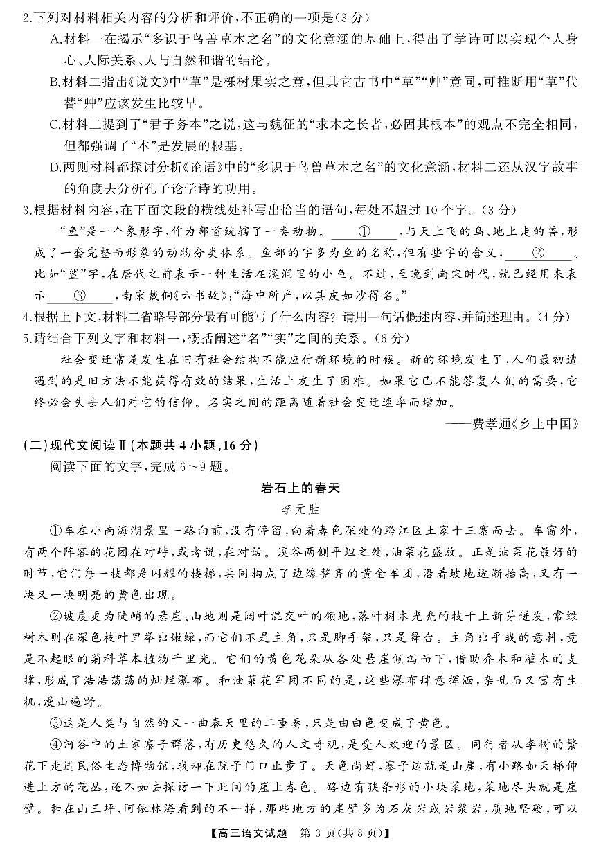 湖南省常德市2026届高三上学期起点考试语文试卷（PDF版附解析）第3页