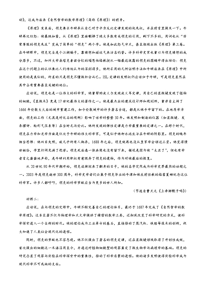 山东省部分名校2025-2026学年新高三6月适应性检测语文试题  Word版含解析第2页