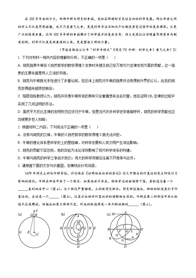 山东省部分名校2025-2026学年新高三6月适应性检测语文试题  Word版含解析第3页