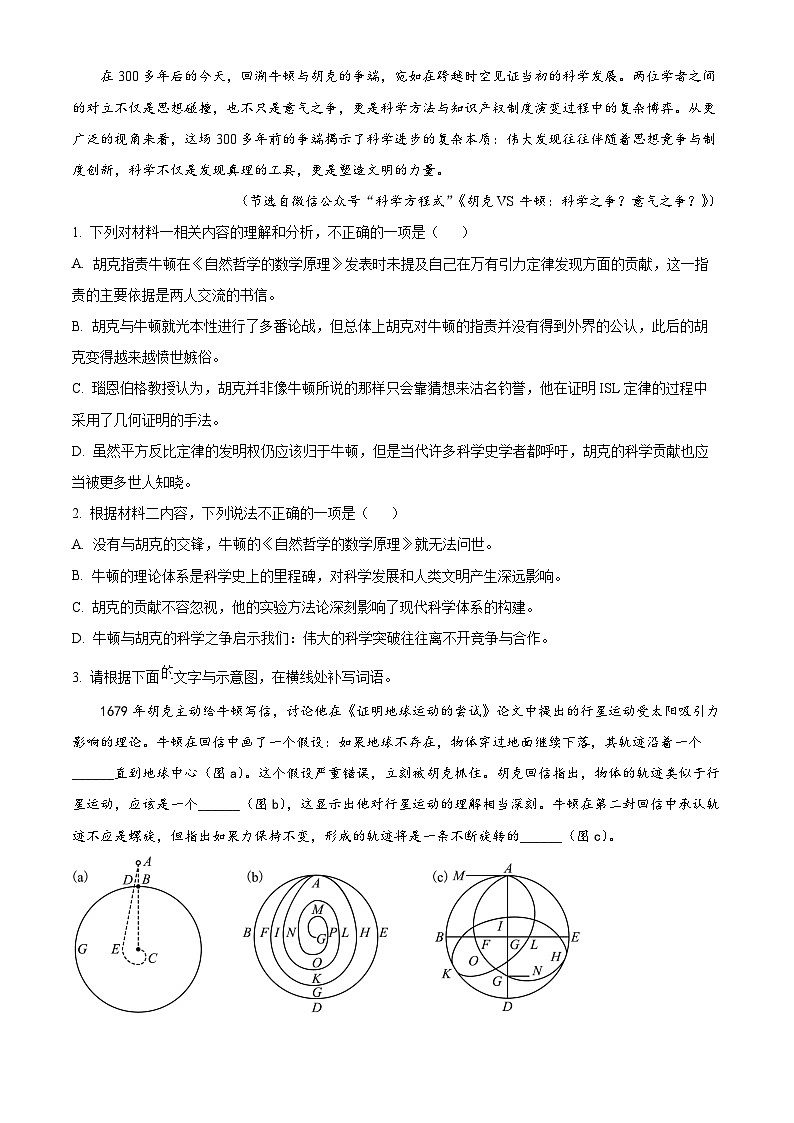 山东省部分名校2025-2026学年新高三6月适应性检测语文试题  Word版无答案第3页