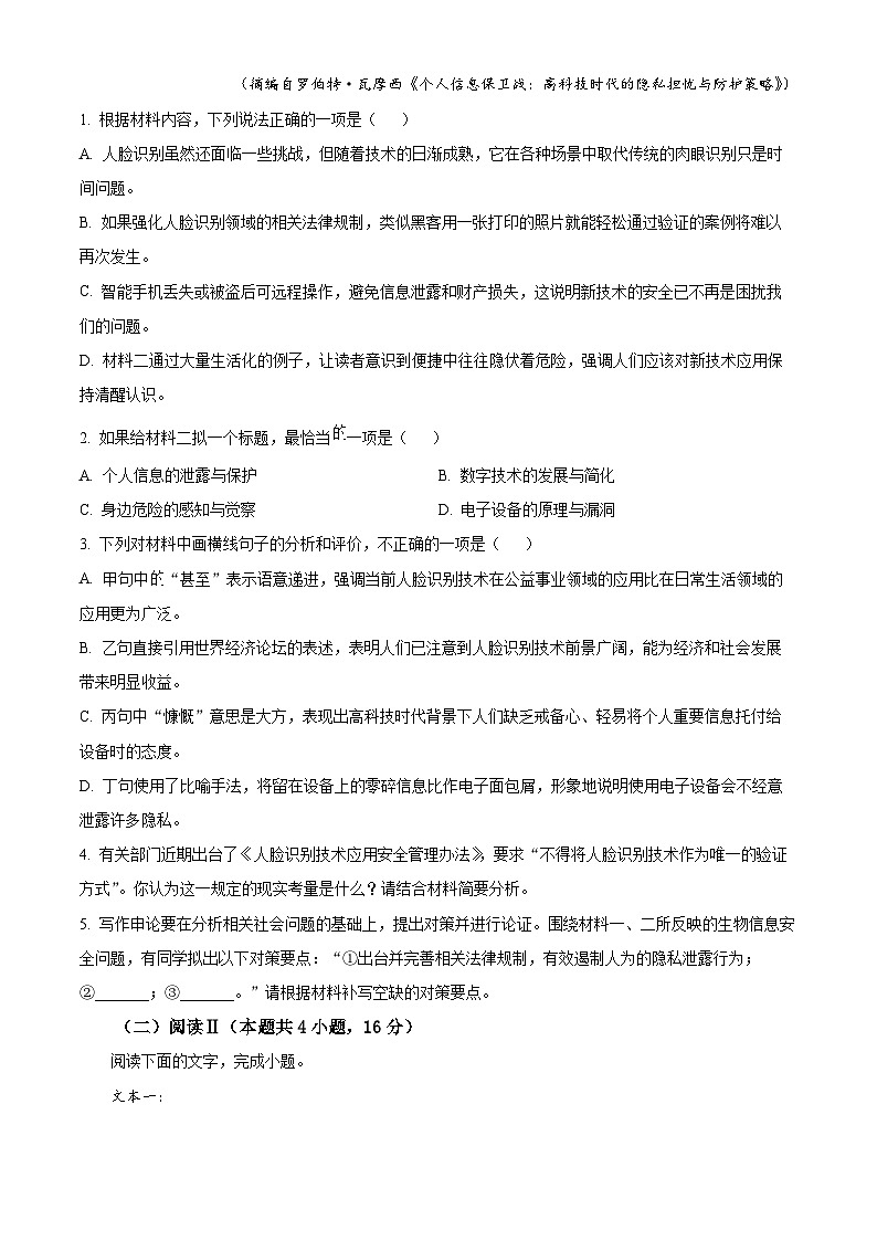 2026届四川省成都市高三摸底检测（成都零诊）语文试题  Word版无答案第3页