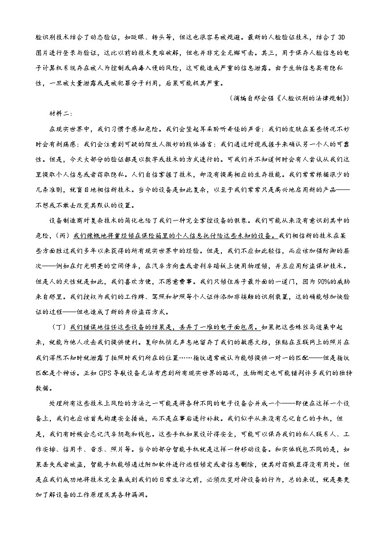 2026届四川省成都市高三摸底检测（成都零诊）语文试题  Word版含解析第2页