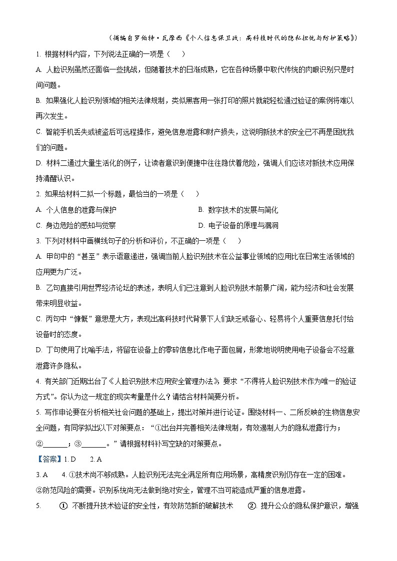 2026届四川省成都市高三摸底检测（成都零诊）语文试题  Word版含解析第3页
