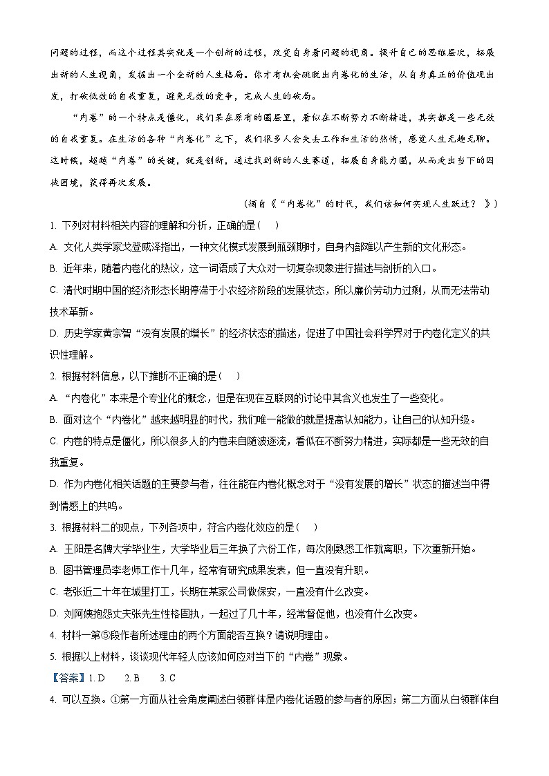 2026届云南省丽江市一中高三适应性月考（一）语文试题  Word版含解析第3页