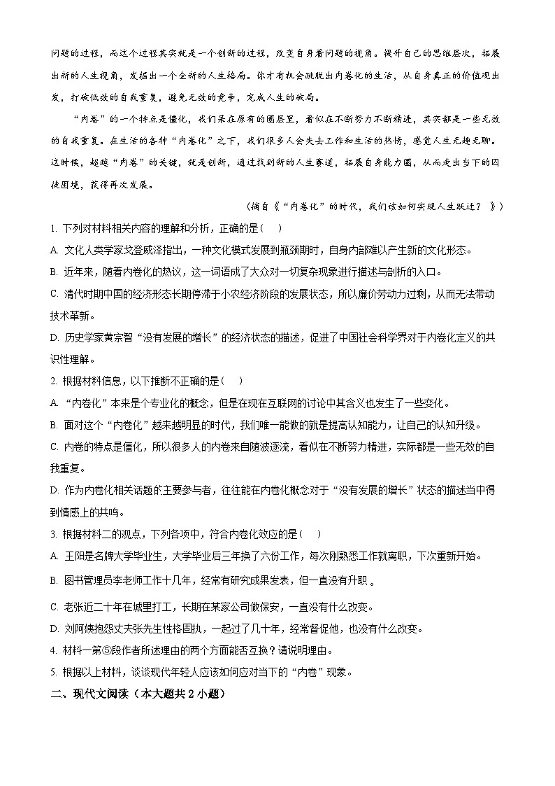2026届云南省丽江市一中高三适应性月考（一）语文试题  Word版无答案第3页