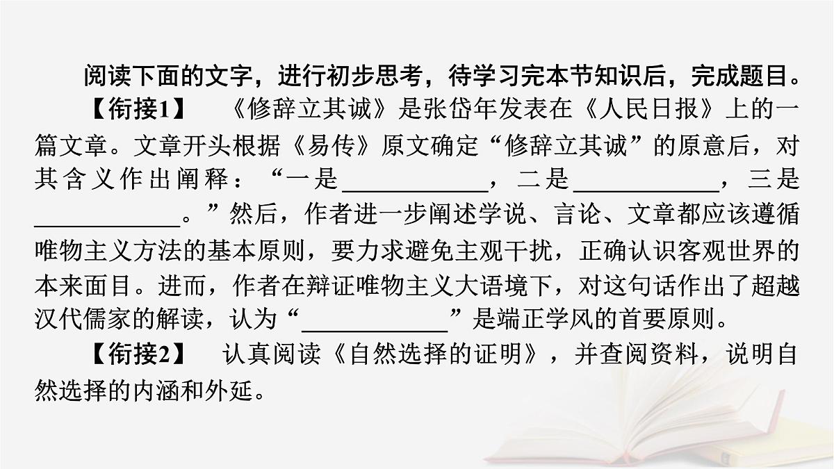 2025届高考语文第一轮专题复习1信息性阅读1论述类文本阅读分点突破1文本内容的理解与分析 教学课件第5页