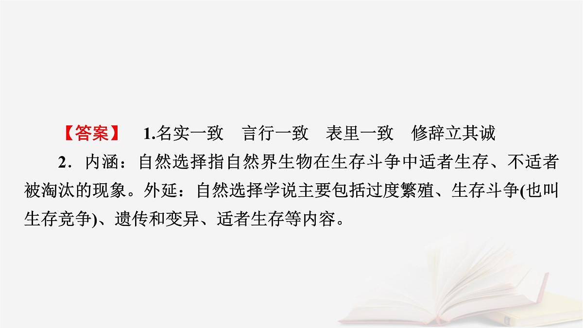 2025届高考语文第一轮专题复习1信息性阅读1论述类文本阅读分点突破1文本内容的理解与分析 教学课件第6页