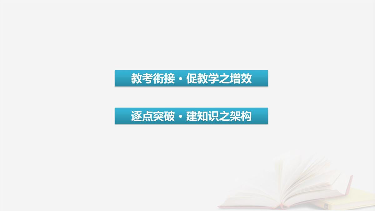 2025届高考语文第一轮专题复习2文学性阅读3小说类文本阅读分点突破4分析语言特色和文体特征 教学课件第3页