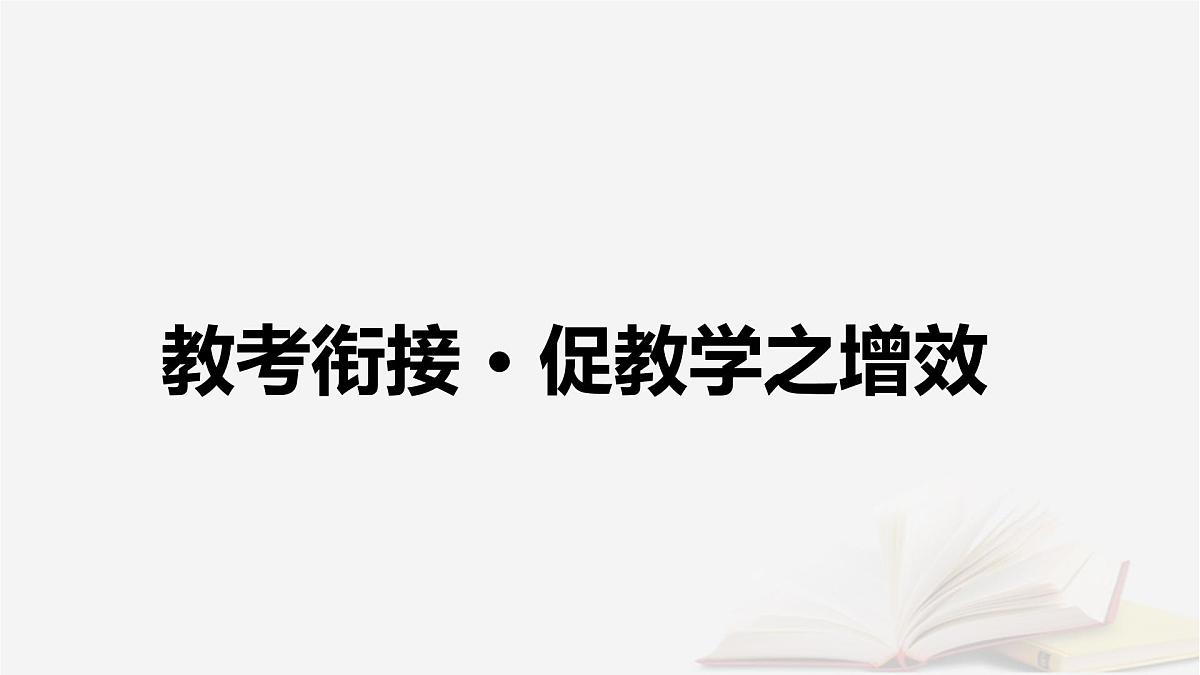 2025届高考语文第一轮专题复习2文学性阅读3小说类文本阅读分点突破4分析语言特色和文体特征 教学课件第4页
