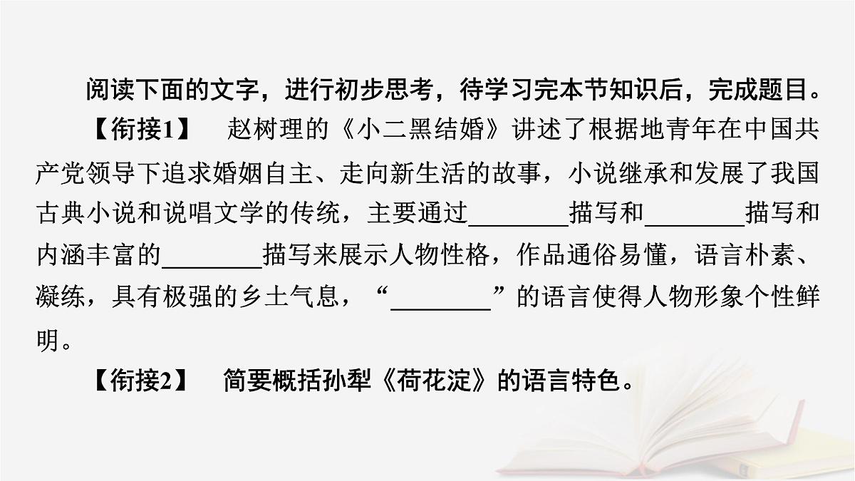 2025届高考语文第一轮专题复习2文学性阅读3小说类文本阅读分点突破4分析语言特色和文体特征 教学课件第5页