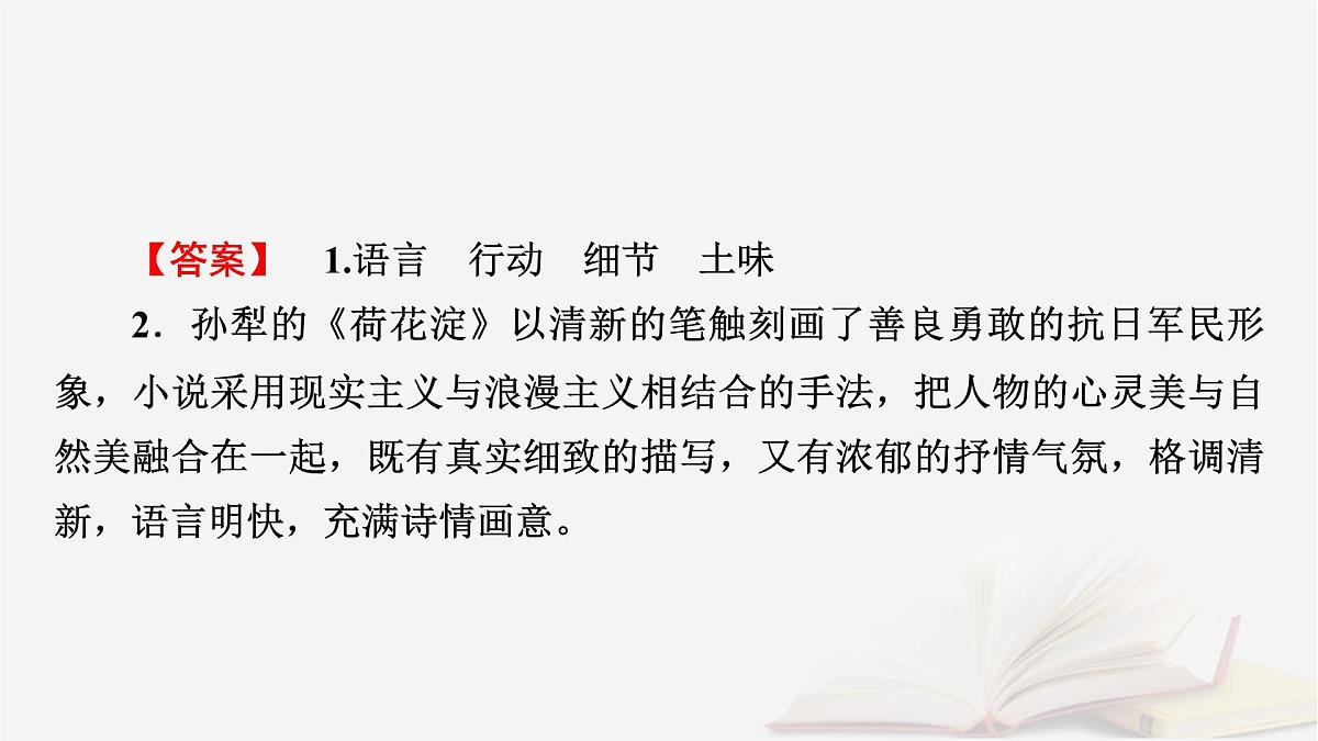 2025届高考语文第一轮专题复习2文学性阅读3小说类文本阅读分点突破4分析语言特色和文体特征 教学课件第6页