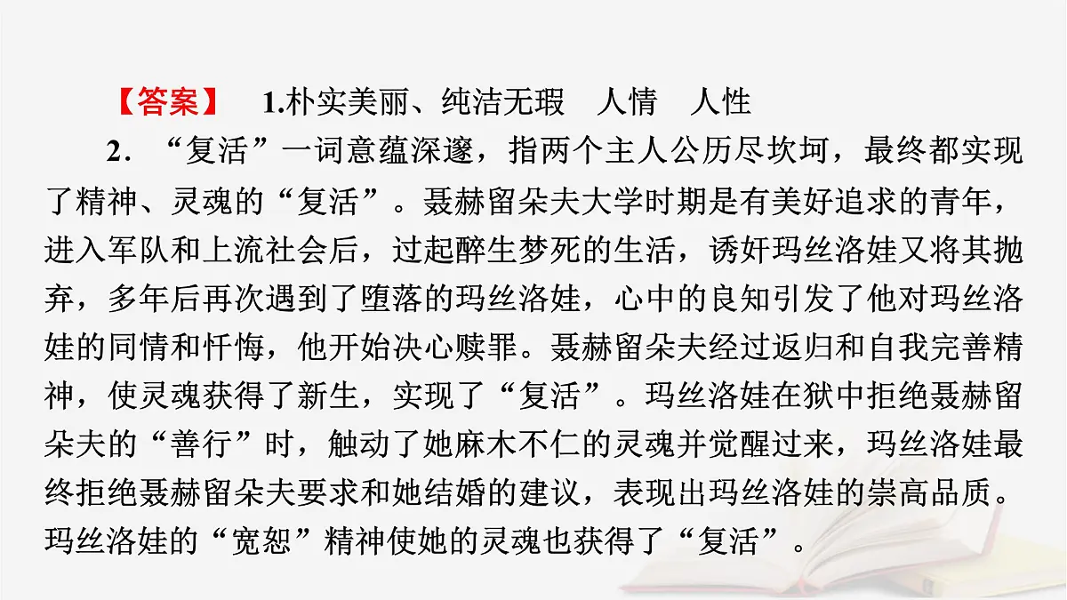2025届高考语文第一轮专题复习2文学性阅读3小说类文本阅读分点突破5探究小说标题与意蕴主题 教学课件第6页