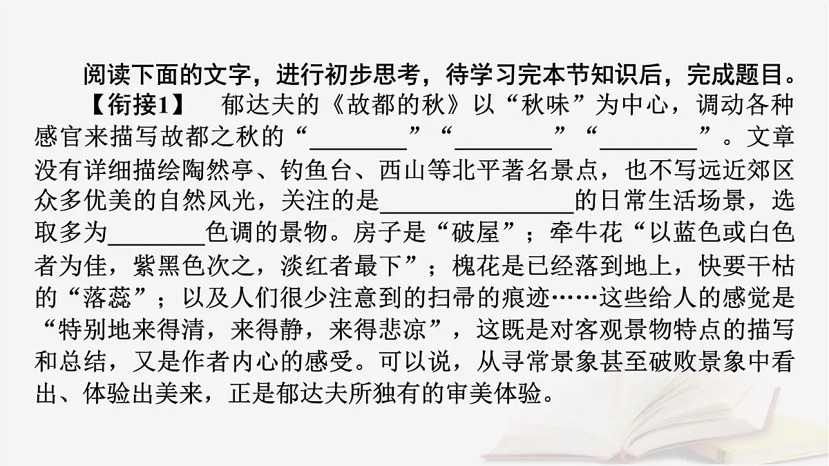 2025届高考语文第一轮专题复习2文学性阅读4散文类文本阅读分点突破2概括形象特征和内容要点 教学课件第5页