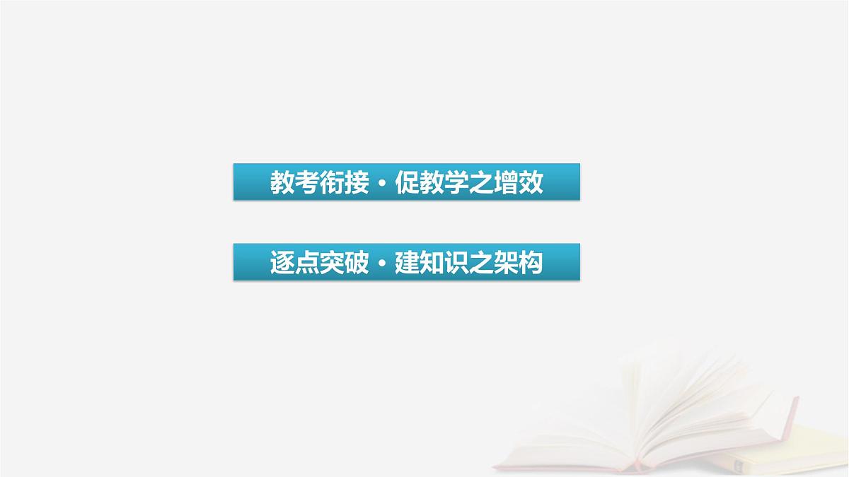 2025届高考语文第一轮专题复习3古诗文阅读5文言文阅读分点突破1巩固文言基础第1课时理解文言实词 教学课件第3页