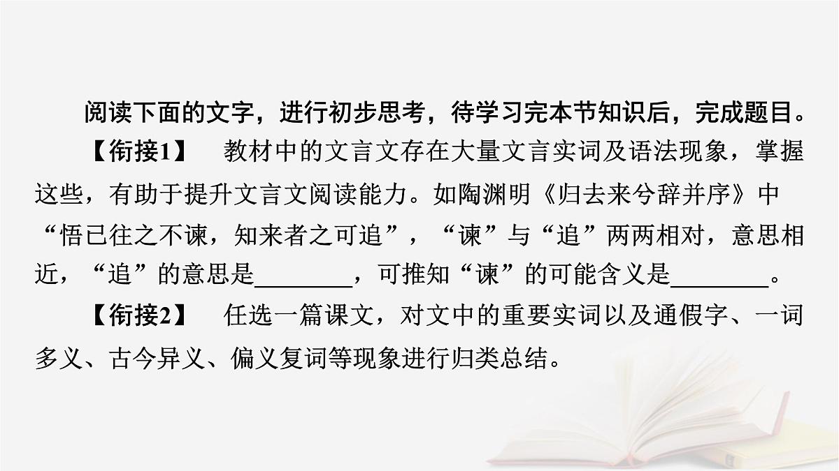 2025届高考语文第一轮专题复习3古诗文阅读5文言文阅读分点突破1巩固文言基础第1课时理解文言实词 教学课件第5页